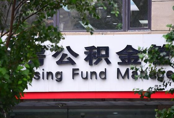 溧阳离职取住房公积金（离职取公积金的条件）
